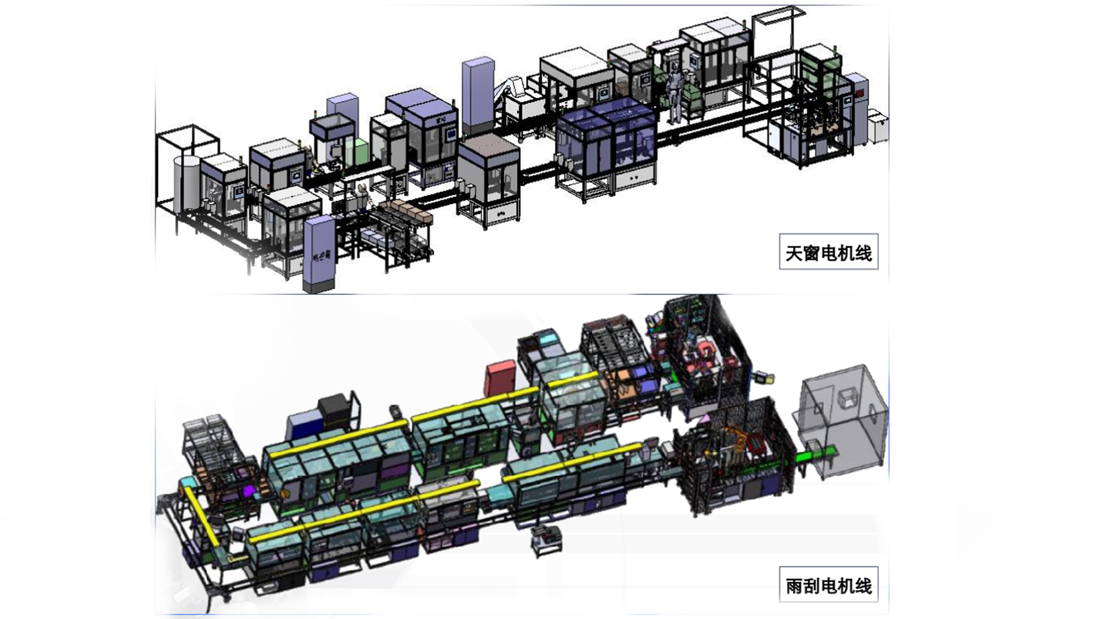 新能源汽車天窗電機(jī)線、雨刮器電機(jī)線自動(dòng)線