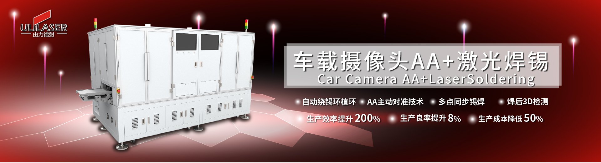 車載攝像頭AA+激光焊錫+