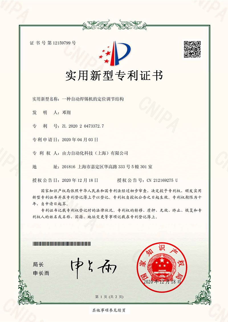 自動焊錫機的定位調節(jié)結構
