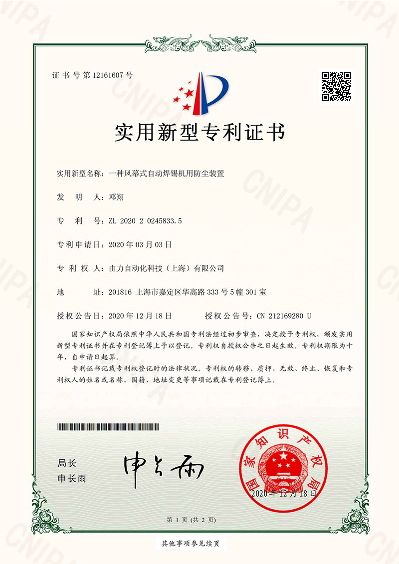 風(fēng)幕式自動(dòng)焊錫機(jī)用防塵裝置