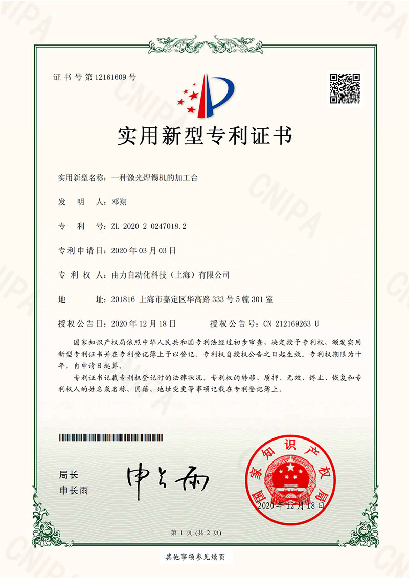 激光焊錫機(jī)的加工臺(tái)