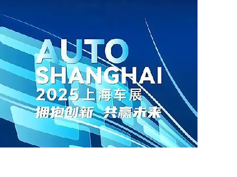 上海車展聚焦智能駕駛，ULiLASER 車載攝像頭新制造工藝成矚目焦點